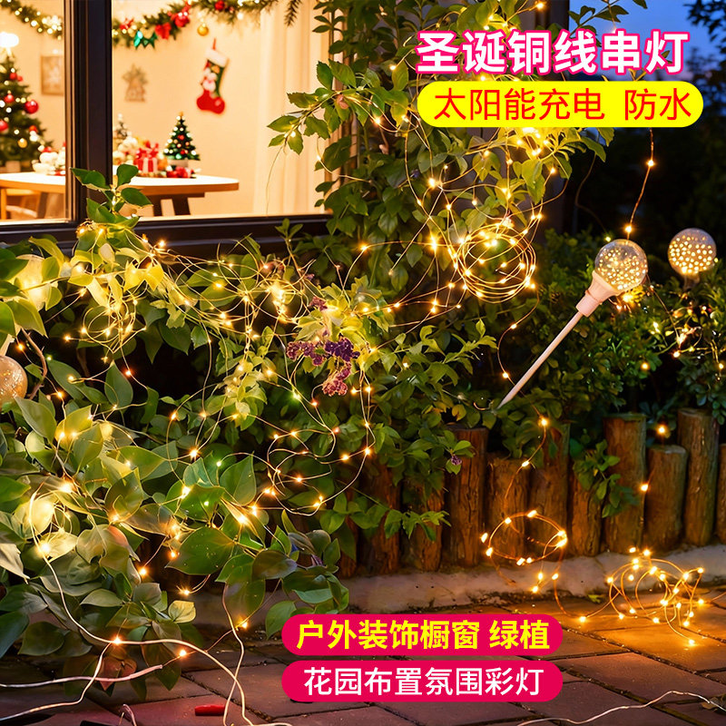 太阳能户外灯小彩灯星星铜线灯串防水庭院装饰灯花园阳台氛围闪灯