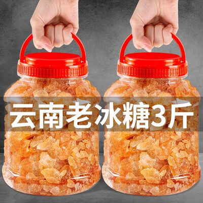 3斤云南老冰糖黄冰糖块泡茶正宗手工甘蔗小粒多晶黄糖碎散装