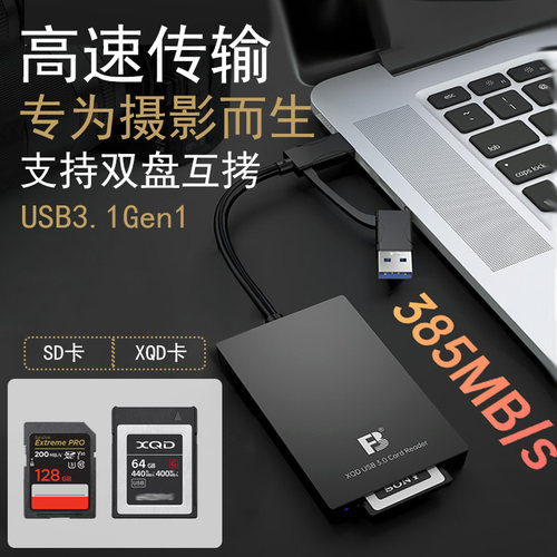 沣标XQD专用高速读卡器