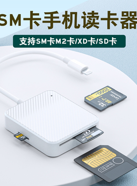 SM卡读卡器多功能四合一适用奥林巴斯ccd相机富士SmartMedia卡 SD XD M2连接手机转换器安卓苹果手机OTG