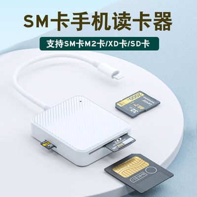 魅贝壳多功能SM/SD/XD/M2读卡器