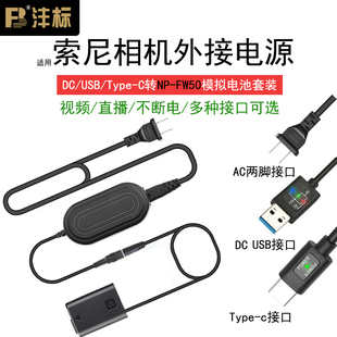 沣标npfw50假电池适用索尼zve10 zv1 a7m2 r2 s2 a6000外接电源a6400假电池微单反相机视频直播供电