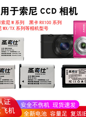 圣奇仕CCD照相机电池NP-BG1 BN1 BX1 FG1 fw50适用SONY索尼DSC-W350 W570 TX1 WX100数码卡片机电板座充电器