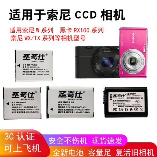 圣奇仕适用索尼CCD相机电池