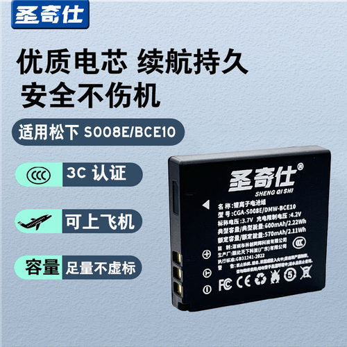 圣奇仕松下数码相机电池