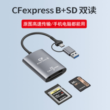 CFE-A卡/CFE-B卡SD卡读卡器多功能高速Type-C USB3.1读卡器数据传输苹果16安卓手机电脑相机转接头