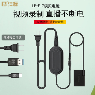 m6mark2微单反750D 760D 沣标LP 850D 800D 77D视频相机直播电源 E17假电池适用佳能200D二代电池r10