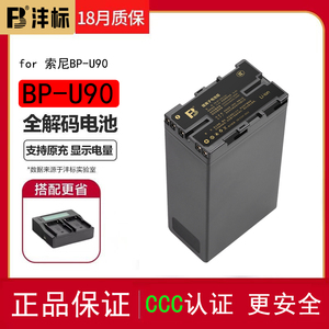 沣标BP-U90 U60电池适用索尼fx6电池PXW-Z280V/X280/FX6-9/FS5-7摄像机电板充电器