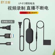 沣标LP-E12假电池适用佳能m50二代电池EOSM2 M10 M100 M200 100D单反x7微单相机外接电源视频直播充电器