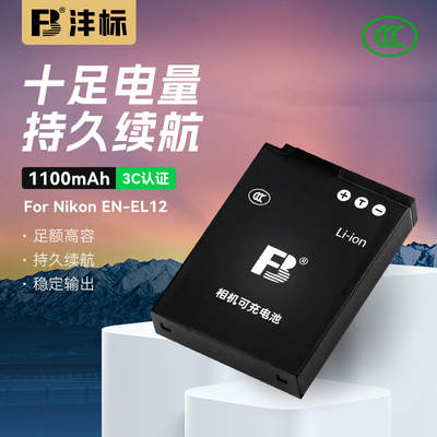 沣标适用尼康FB-EN-EL12相机电池