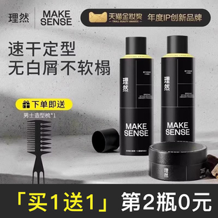理然发胶喷雾定型男士速干发型蓬松头发干胶发泥发蜡国货发型喷雾