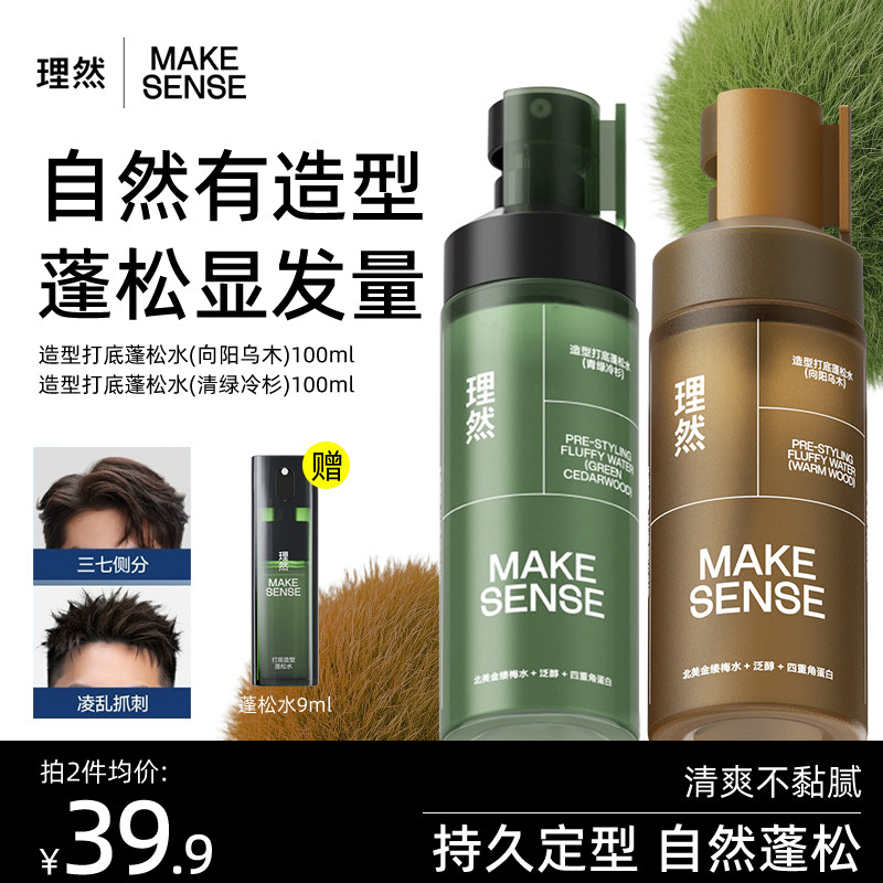 理然蓬松水定型喷雾可过安检