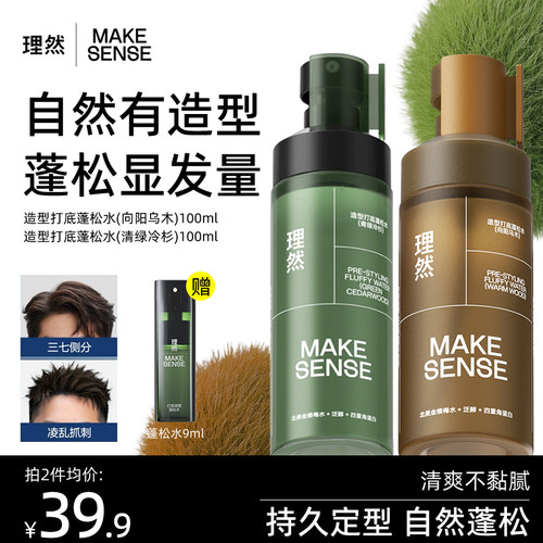 理然蓬松水定型喷雾可过安检