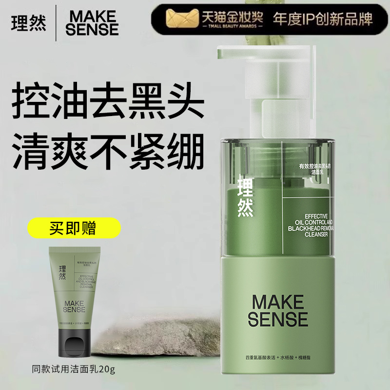 理然男洗面奶控油不紧绷氨基酸