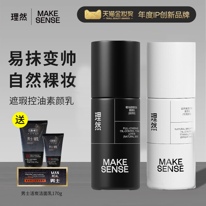 理然颜乳男士专用遮瑕隐形毛孔