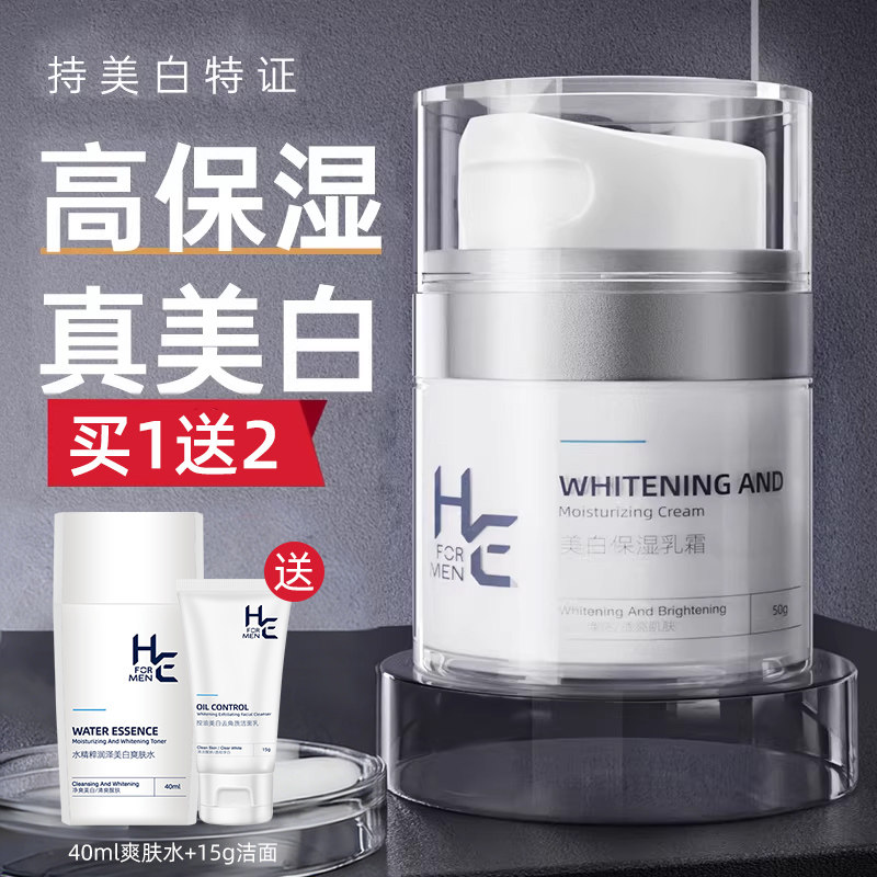 赫恩男士面霜保湿美白补水乳液脸部护脸润肤霜面部护理乳