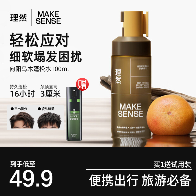 理然蓬松水发胶定型喷雾男士女自然蓬松持久清香旅行装发泥发蜡