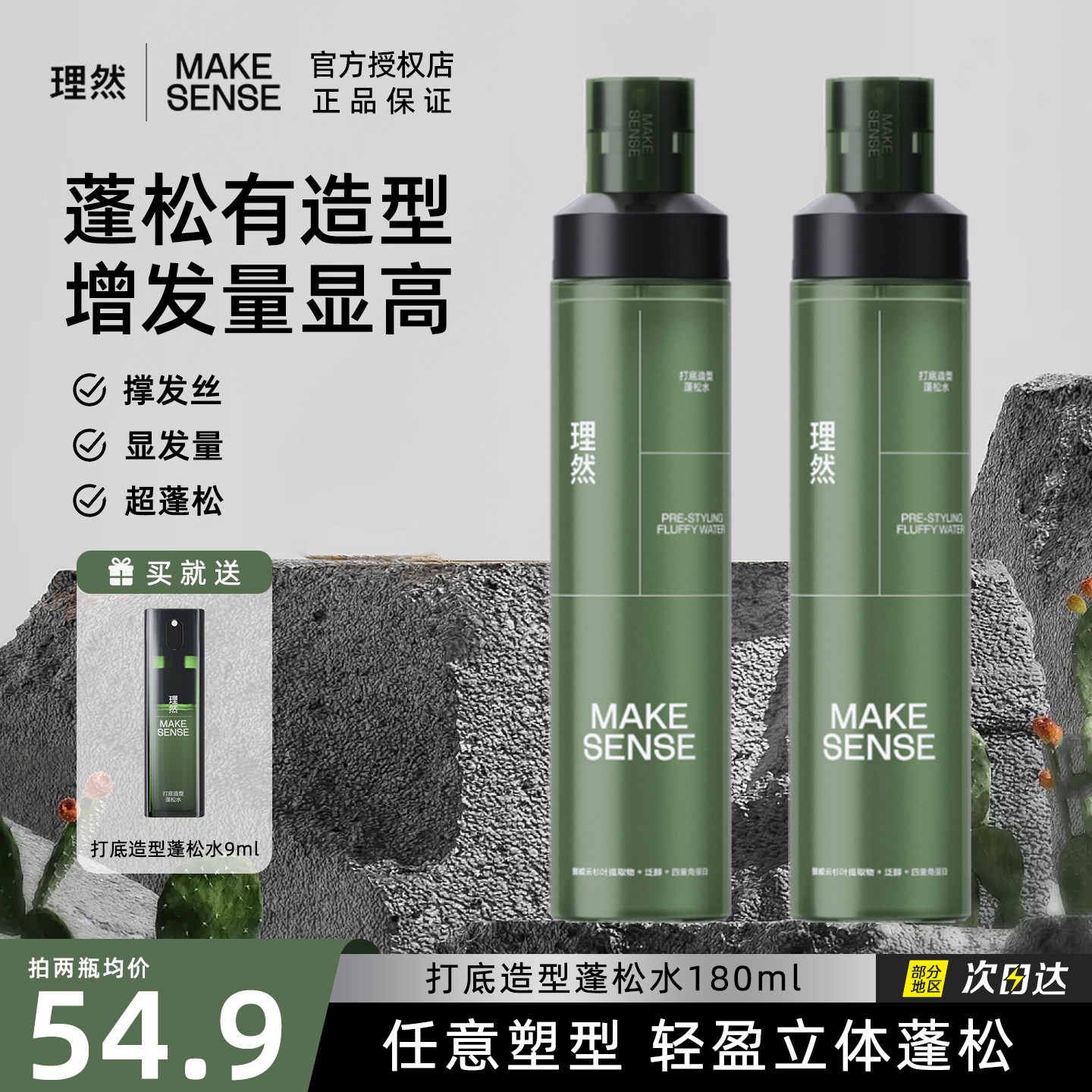 理然男士头发蓬松水喷雾打底造型