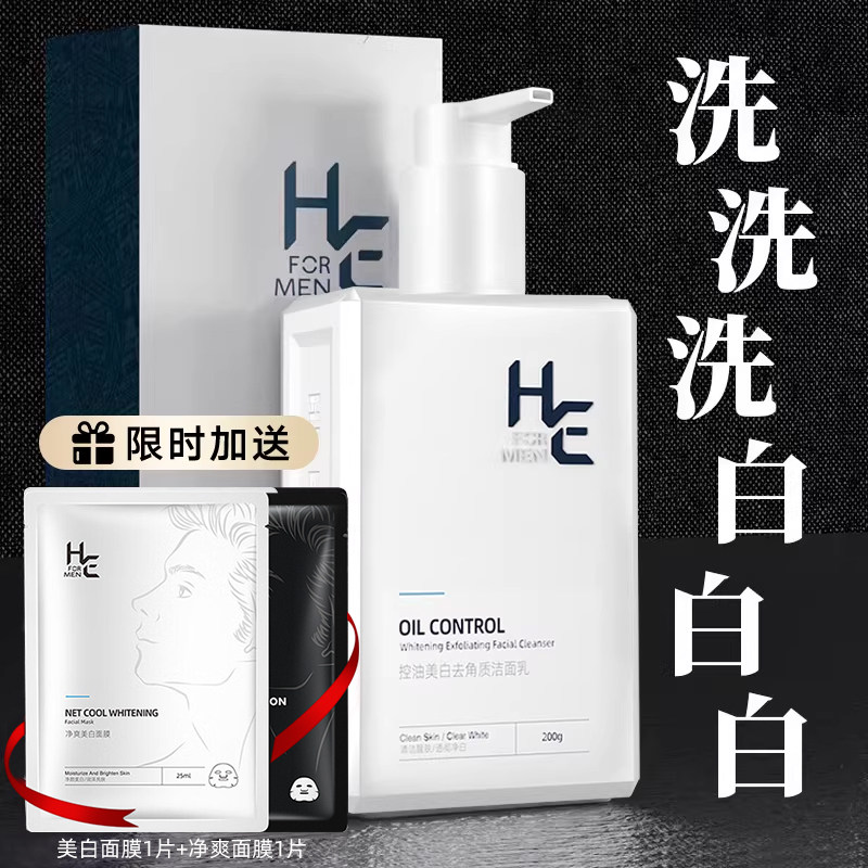 赫恩洗面奶男士专用氨基酸美白控油温和去角质护肤品洁面乳套正品