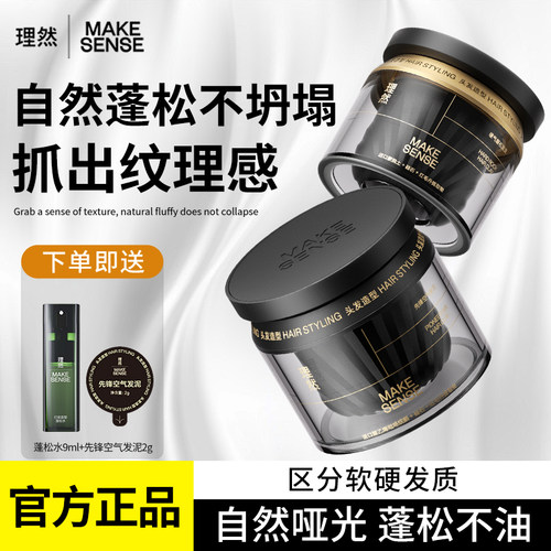 理然先锋空气发泥男士定型喷雾