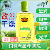 馥佩意大利橄榄油滋润保湿 防干燥护理嫩肤身体精油全身按摩油护肤