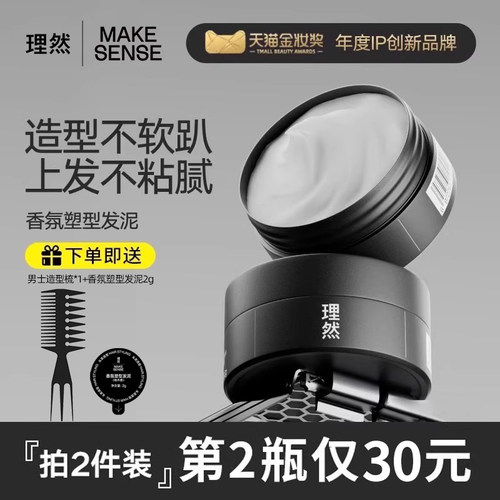 自然哑光格调男香男士定型造型