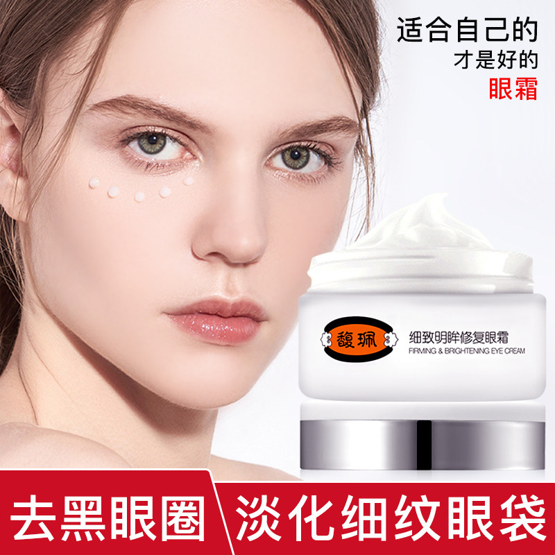 馥佩细致明眸眼霜淡化黑眼圈眼袋补水保湿滋润学生男士旗舰店正品