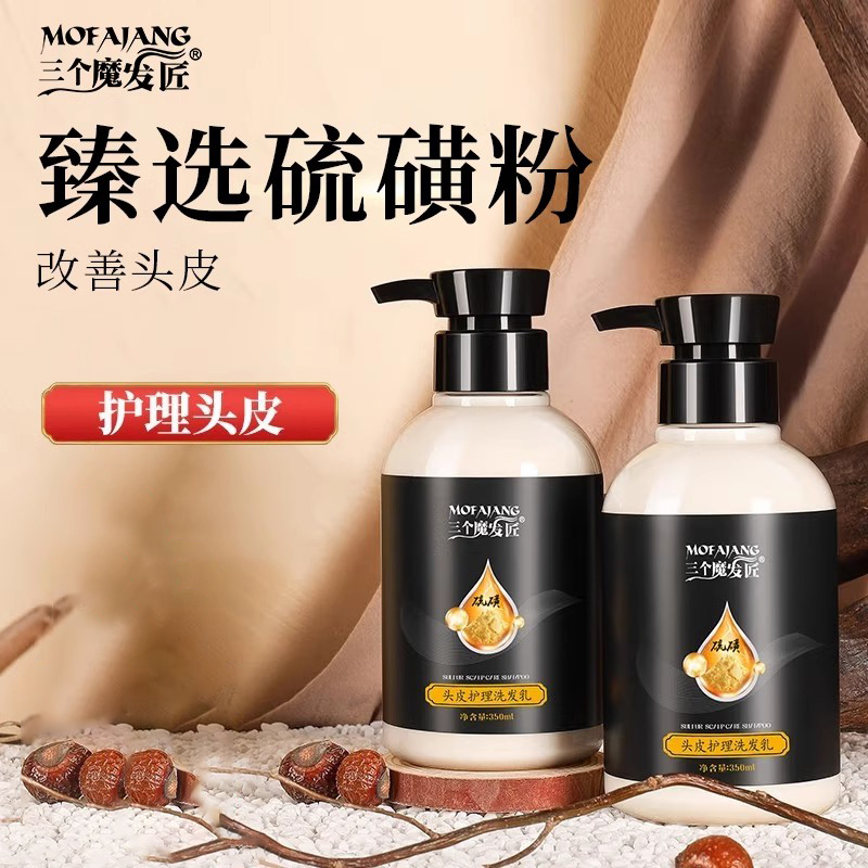 三个魔发匠头皮护理洗发水驱螨
