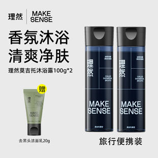 理然莫吉托香氛沐浴露男士持久留香保湿滋润清爽洁净便携旅行装