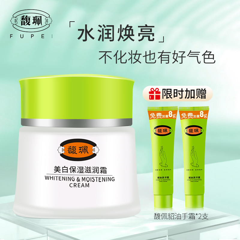 天猫U先试用馥佩美肌保湿滋润面霜乳液补水女素颜霜懒人霜国货