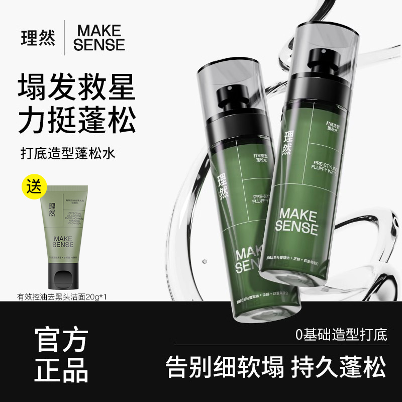 理然男士头发蓬松水发型喷雾定型