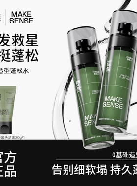 理然男士头发蓬松水发型喷雾定型自然蓬松造型持久清香发泥蓬蓬水