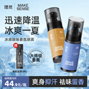 理然衣物淡香水冰感香氛噴霧除味空氣清新劑夏日戶(hù)外冰涼降溫噴霧
