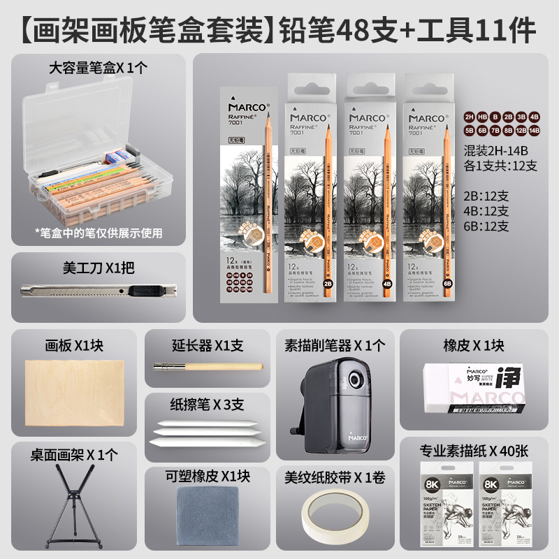 马可素描铅笔工具套装初学者入门