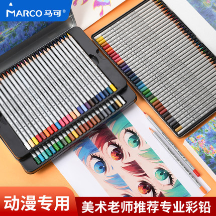 MARCO马可彩铅动漫专用油性彩铅美术专用笔画画水溶性彩色铅笔小学生72色初学幼儿园儿童用专业绘画套装48色