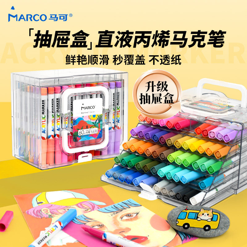 MARCO马可直液式丙烯马克笔软头小学生专用不透色可叠色儿童可水洗水彩笔60色涂色美术画画彩笔颜料笔画笔,文具电教/文化用品/商务用品,马克笔,淘宝优惠券,粉丝福利购,淘宝优惠卷