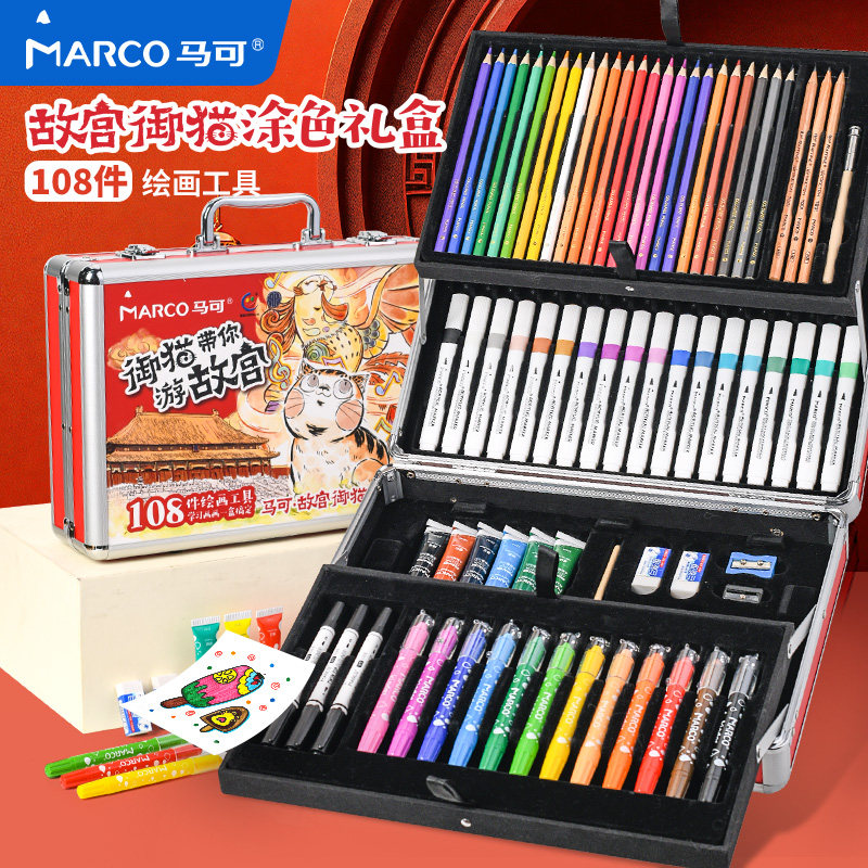 Marco马可水彩笔美术套装画画专业手绘画笔文具儿童节礼盒小学生绘画生日送礼大礼包儿童礼物学习用品开学