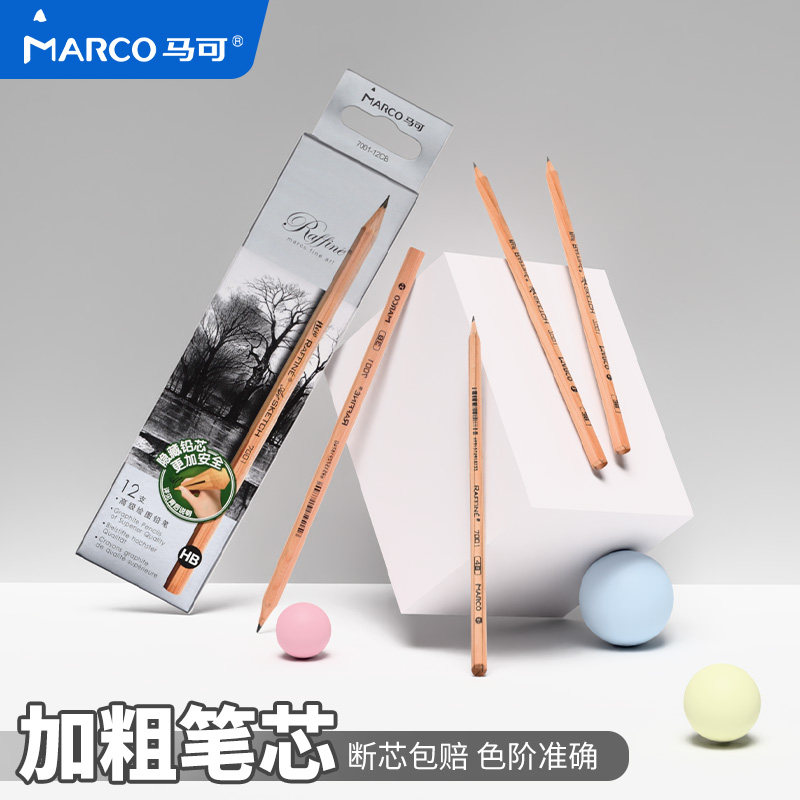 Marco马可旗舰店素描铅笔美术生专用绘画铅笔初学者画画铅笔炭笔2b素描铅笔套装美术绘画绘图考试铅笔速写笔