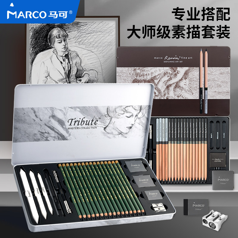 Marco马可素描铅笔套装素描工具套装2b素描铅笔素描礼盒4b/6b/8b素描笔美术生专用绘画工具套装美术套装铅笔