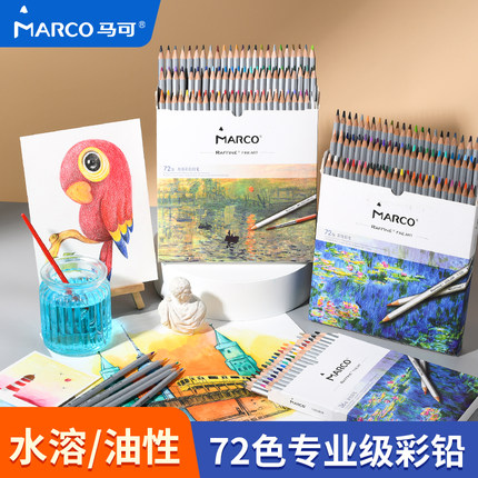 Marco马可彩铅美术生专用油性水溶性彩色铅笔48色72色专业涂色套装暑假小学生初学绘画儿童画画彩笔画笔素描