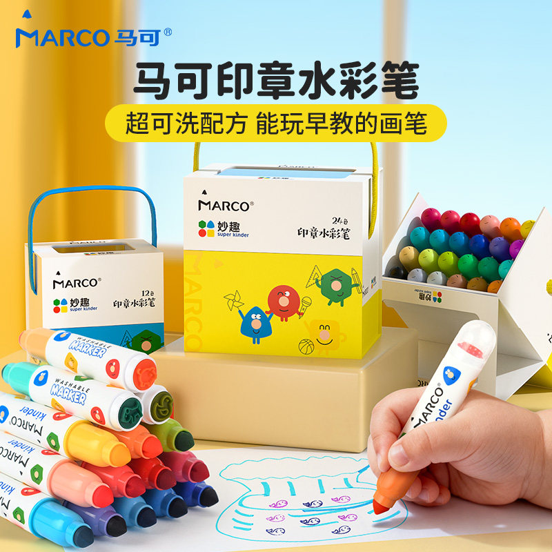 MARCO马可超可洗印章水彩笔儿童可水洗安全小学生幼儿园专用美术绘画套装马克笔画画工具涂鸦24色可爱的画笔