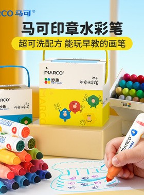 MARCO马可超可洗印章水彩笔儿童可水洗安全小学生幼儿园专用美术绘画套装马克笔画画工具涂鸦24色可爱的画笔