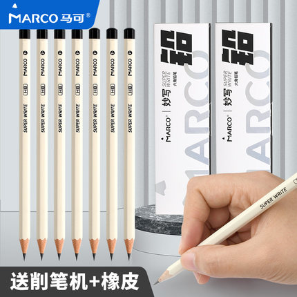 MARCO马可15支小白杆铅笔小学生无铅毒2b考试专用涂卡笔新一年级二年级2比考试铅笔2h幼儿园HB初学者练字笔