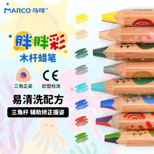 MARCO马可不脏手可水洗双色蜡笔