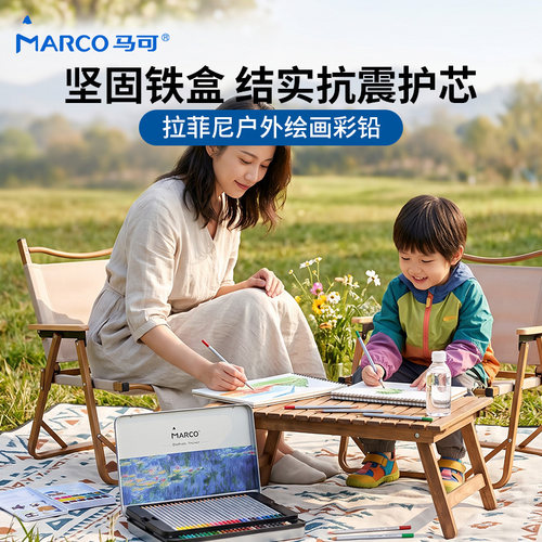 Marco马可户外便携儿童美术彩笔