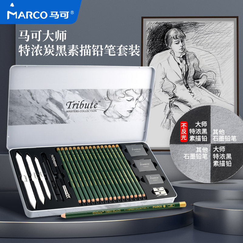 Marco马可大师级专业素描铅笔套装礼盒美术生专用素描工具套装上学送礼素描笔学生礼盒文具套装速写绘图铅笔