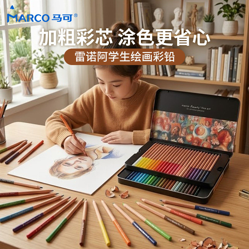 MARCO马可雷诺阿120色彩铅笔
