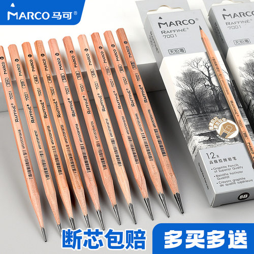 马可素描铅笔美术生专用铅笔
