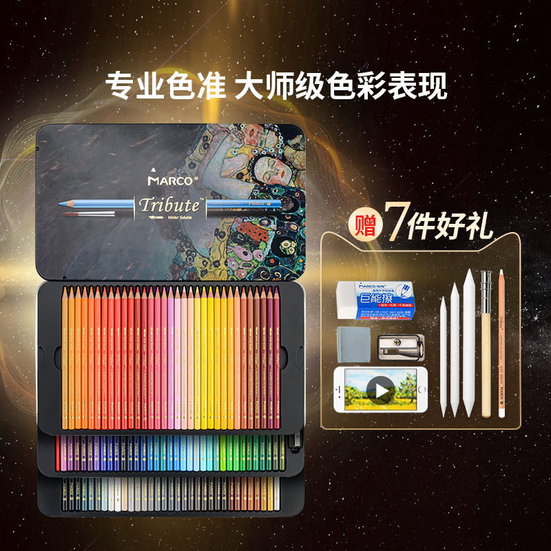 Marco马可大师系列水溶彩色铅笔120色油性彩铅美术设计绘画专业手