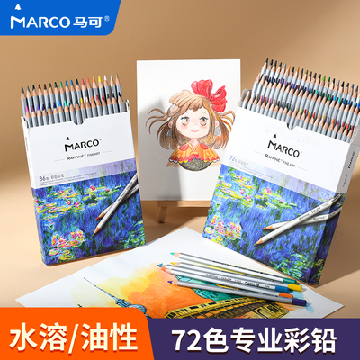 Marco马可小学生专用彩铅